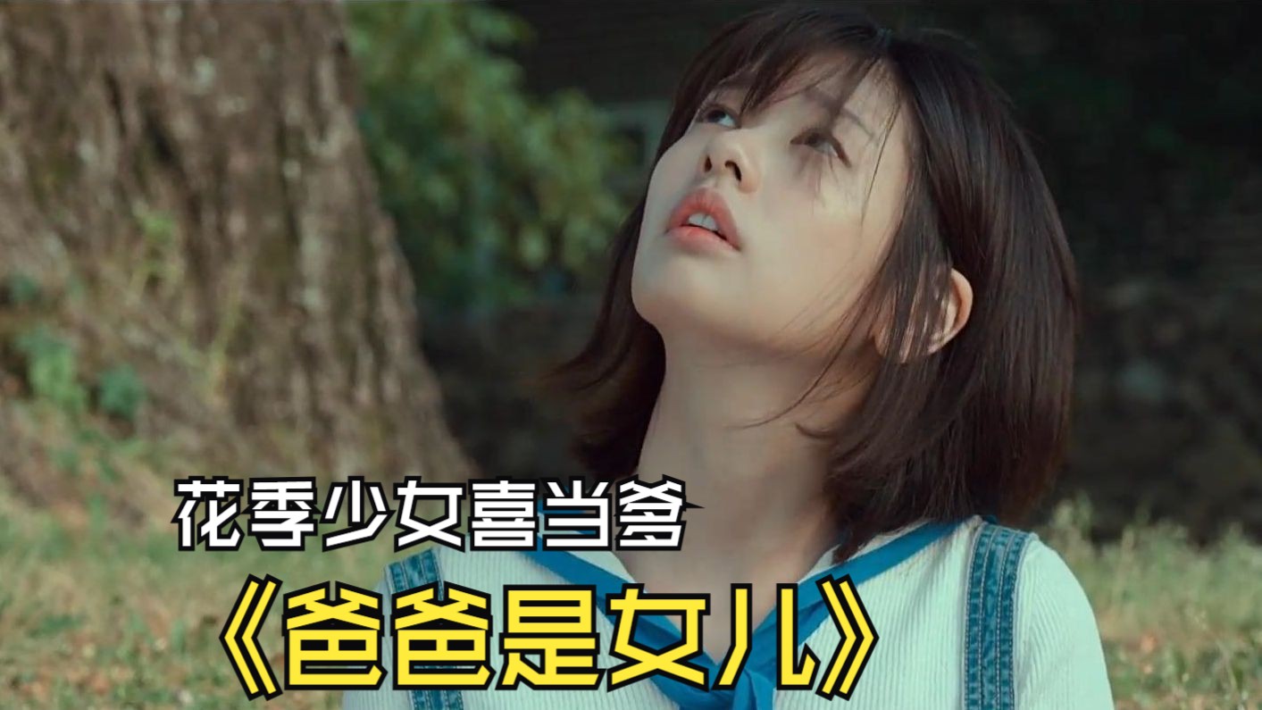 《少女的初次》经典片段