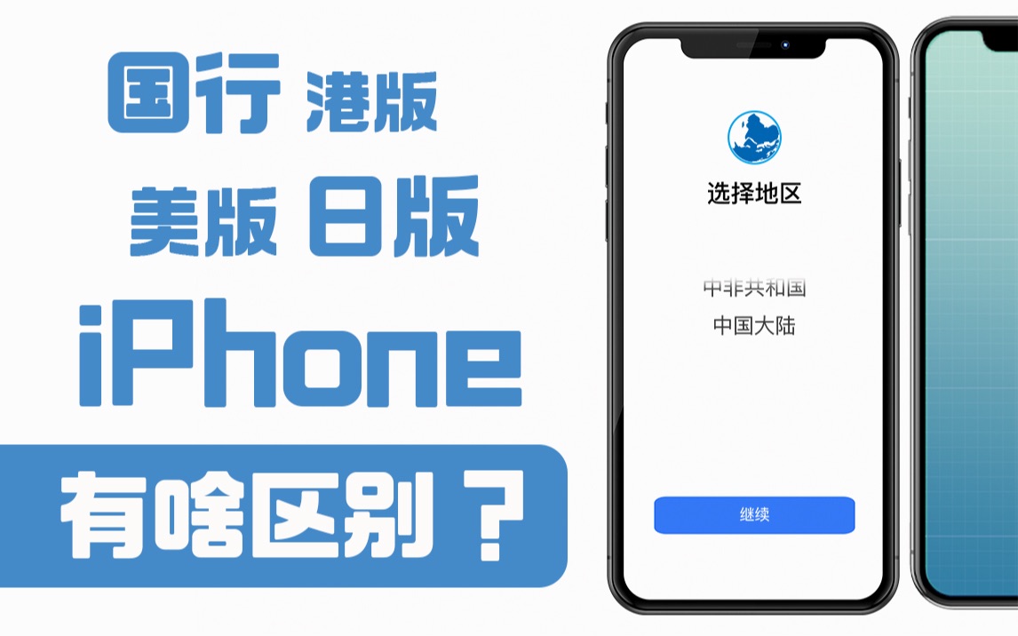 可能全网最详iPhone各版本网络区别讲解 回顾历代iPhone版本差异变迁 附选购建议哔哩哔哩bilibili