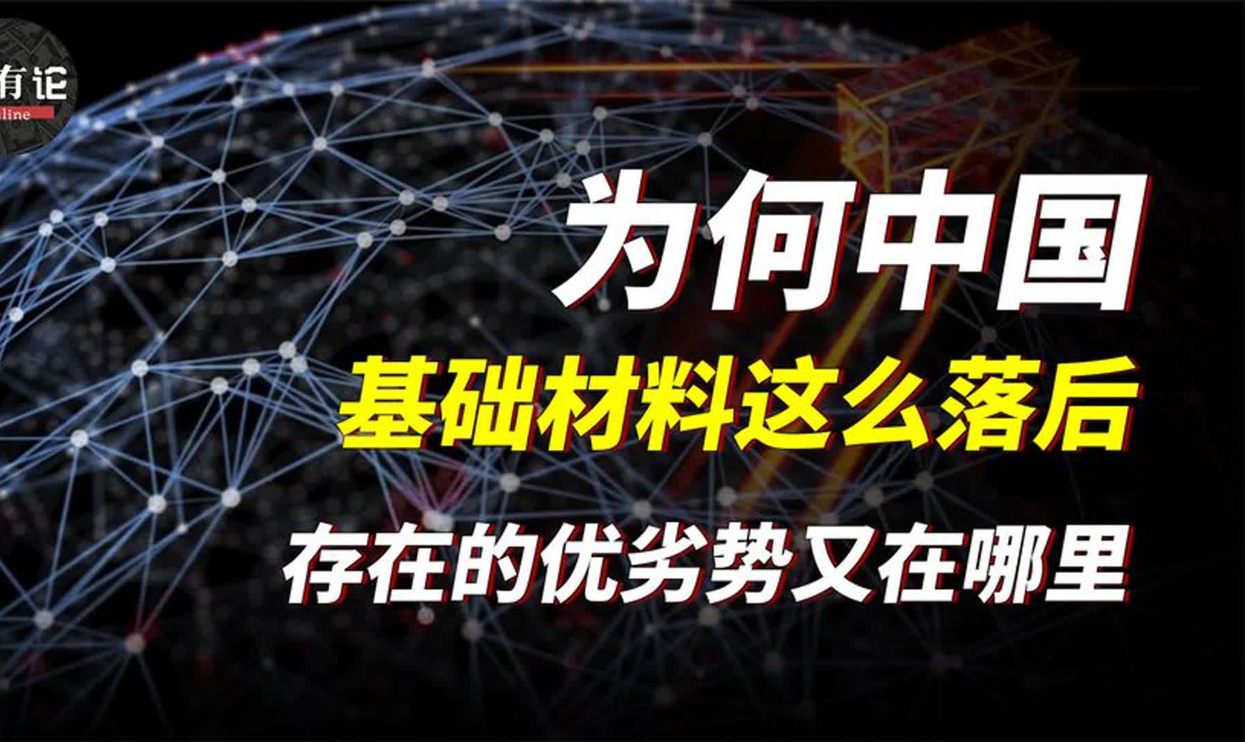 为何中国材料学很多人说落后,中美之间科学差距到底有多大?哔哩哔哩bilibili