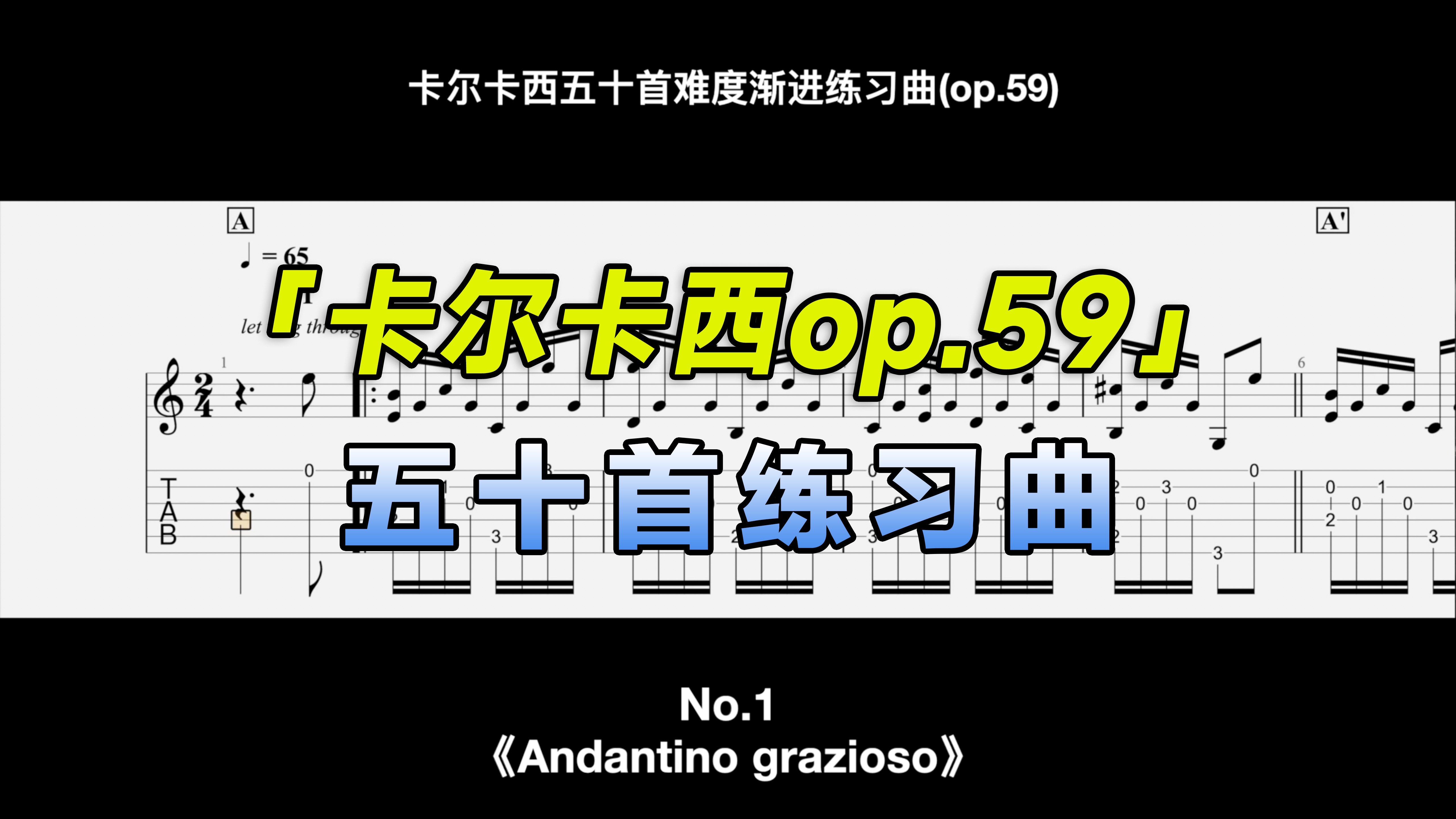 [图]古典吉他《卡尔卡西 op.59 练习曲50首》乐谱合集 供下载