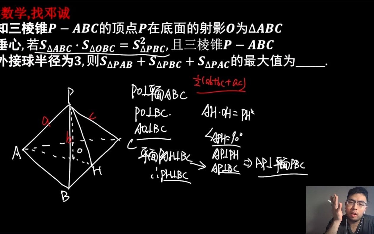 【高考数学每日一题】2020.11.3空间射影定理哔哩哔哩bilibili