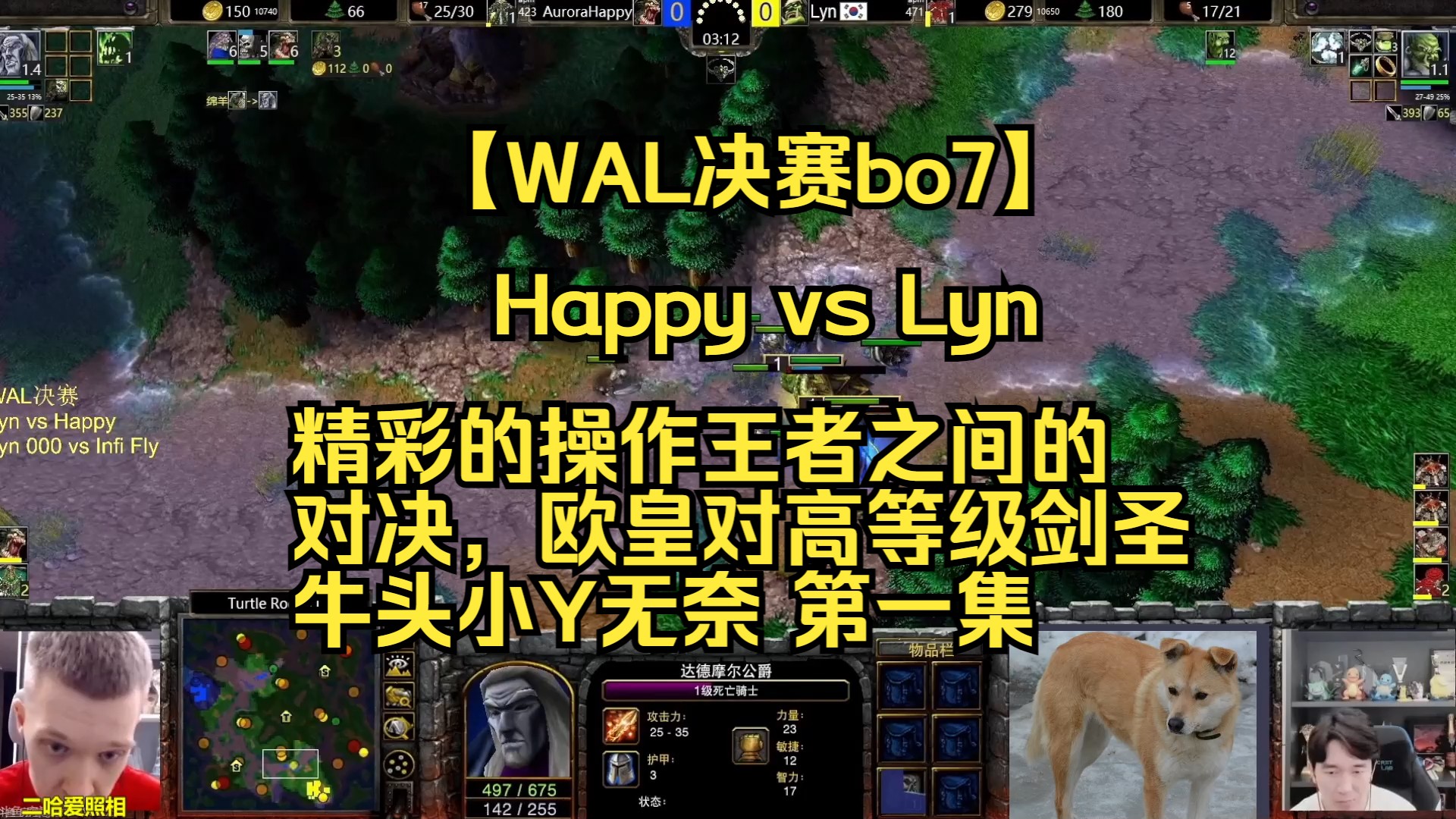 [图]【WAL决赛bo7】Happy vs Lyn  精彩的操作王者之间的对决，欧皇对高等级剑圣牛头小Y无奈 第一集 2024.04.01 【蔡依解说】