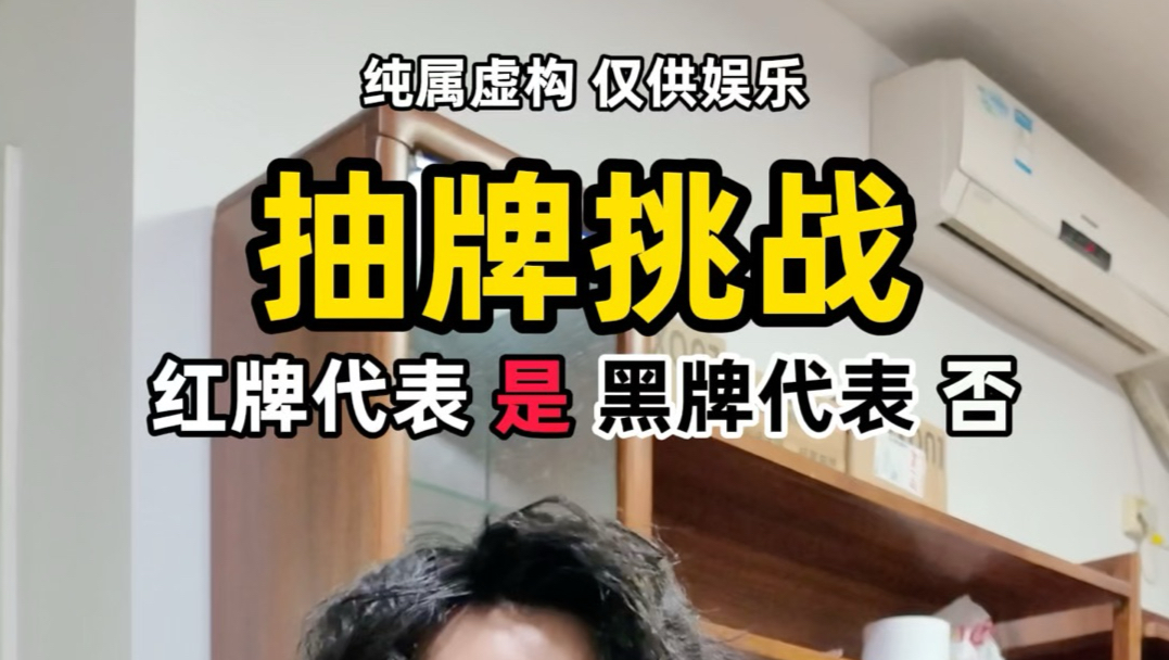 超级无敌抽牌挑战