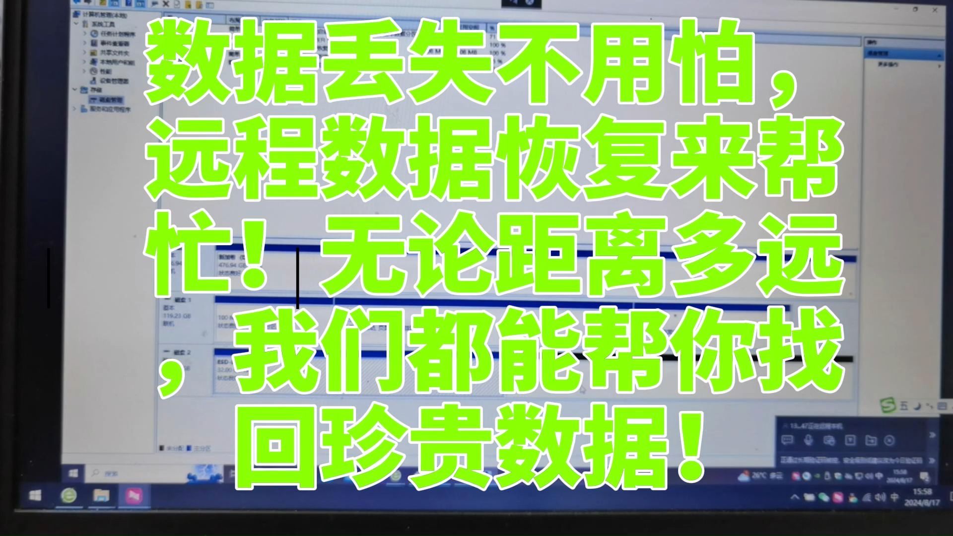 远程数据恢复,为你的数据保驾护航!即使相隔千里,也能找回你的记忆!哔哩哔哩bilibili