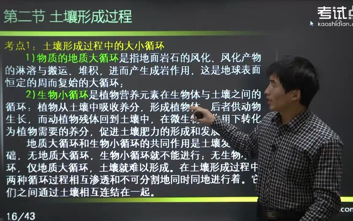 [图]黄昌勇《土壤学》教材精讲  第七章 土壤的形成与发育 (2)