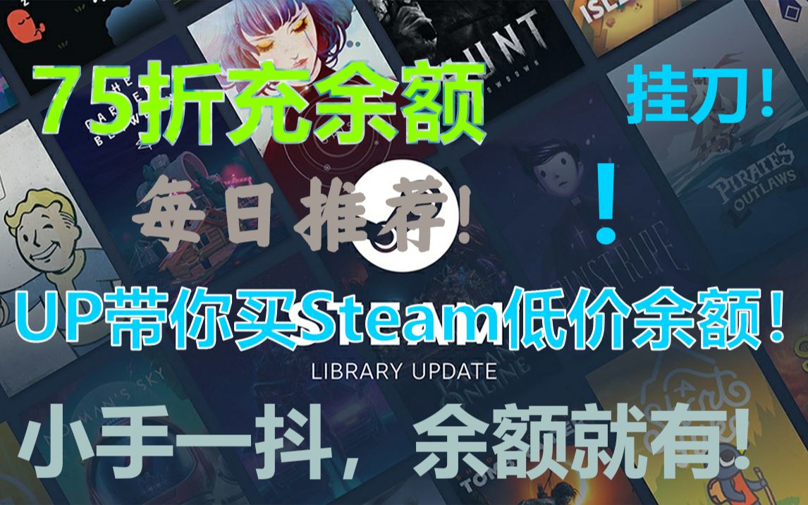 STEAM低价充值余额教程!2021.08.31期电子竞技热门视频