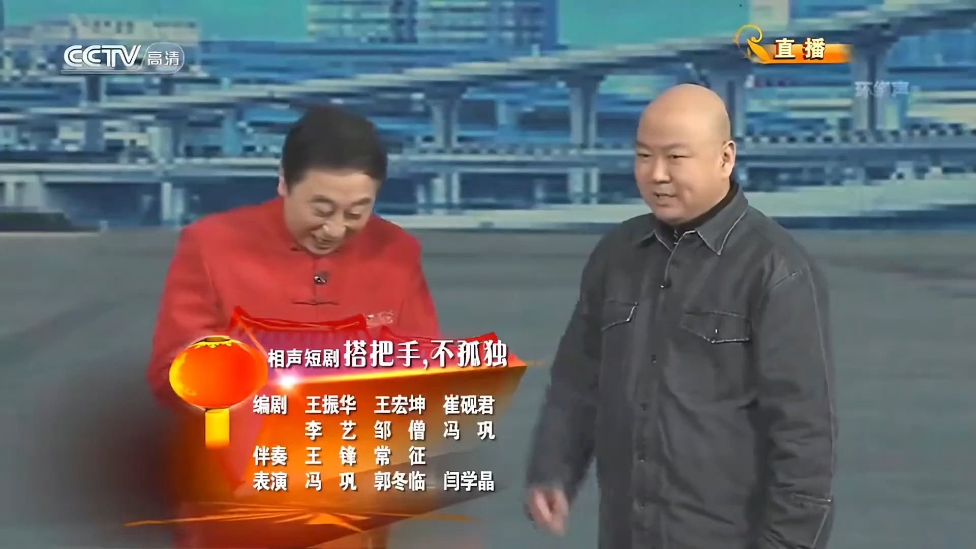 经典相声剧:搭把手,不孤独(2013年)