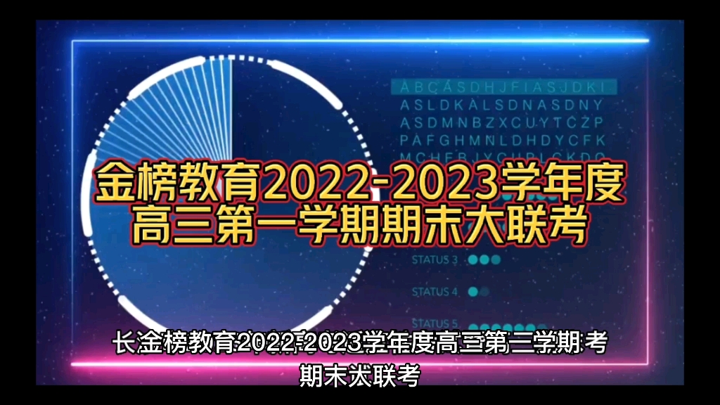 金榜教育20222023学年度高三第一学期期末大联考最早发送验证!哔哩哔哩bilibili