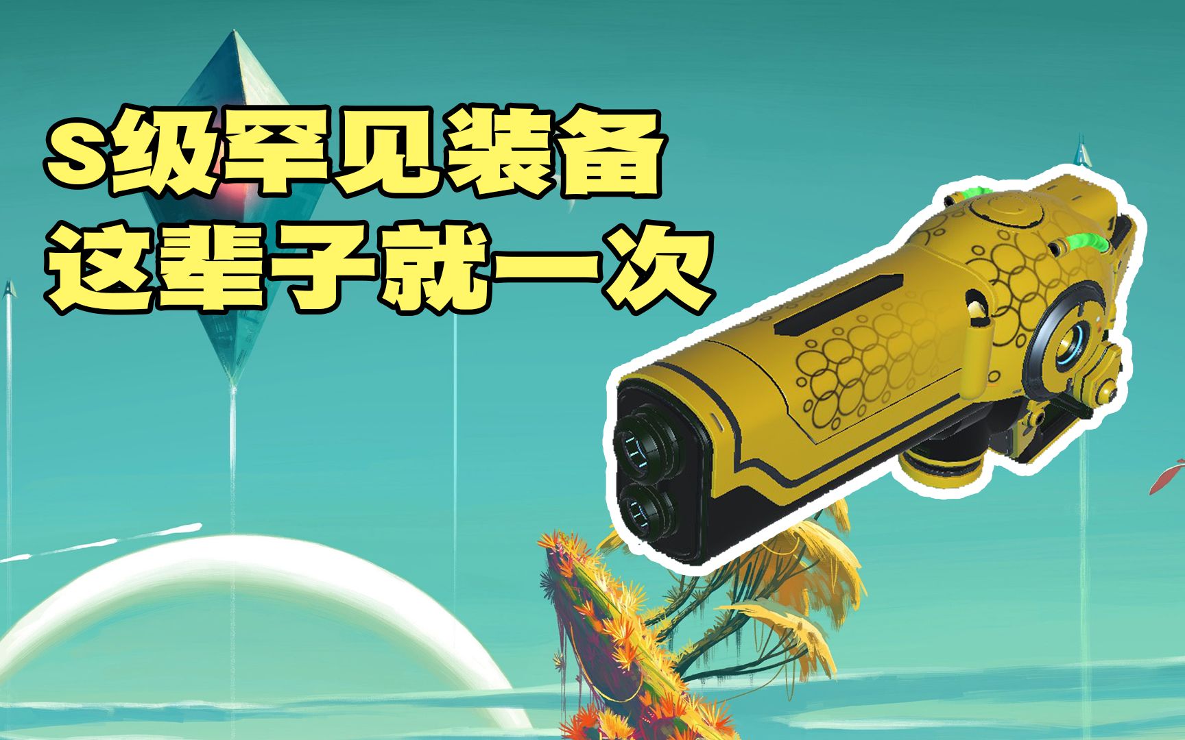 洋哥游戏解说无人深空罕见s级多功能工具这辈子你都不一定能遇见马上