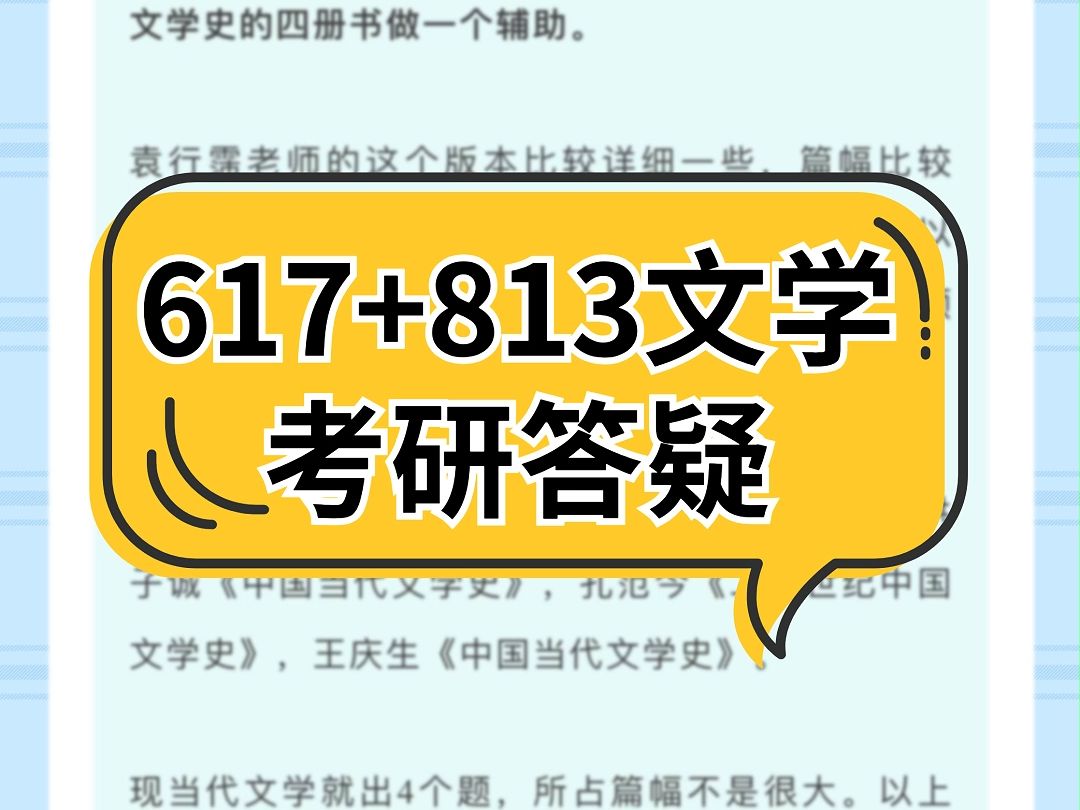 备考山东大学617+813文学考研该怎么学?高效复习技巧全解来了!哔哩哔哩bilibili