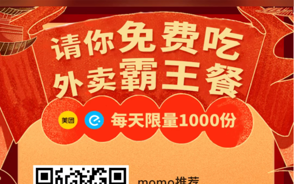 分享一个 宝藏外卖返利霸王餐平台折扣优惠返利 平常20元30元的 外卖