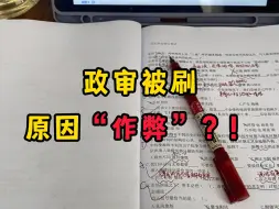 Download Video: 事业编政审不是为了刷人，但你要这样做那就别怪没上岸的机会。。。。|事业单位|备考