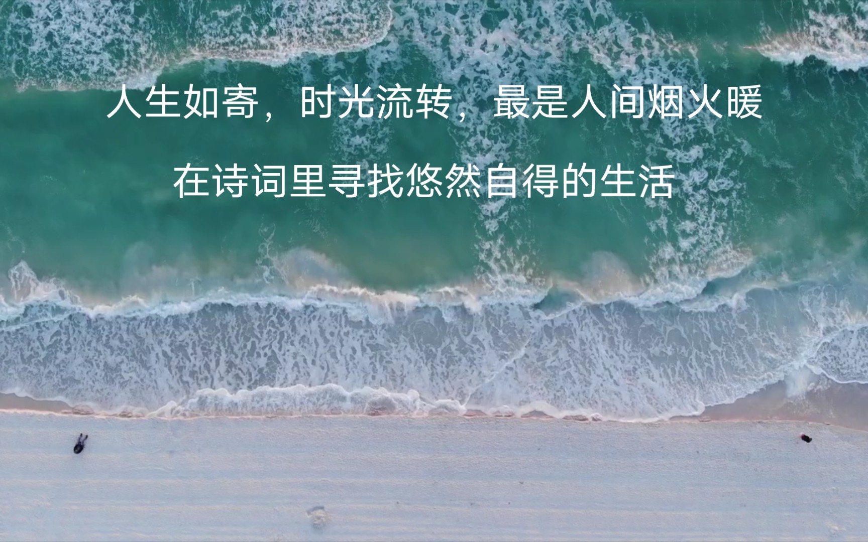 人生如寄,时光流转,最是人间烟火暖哔哩哔哩bilibili