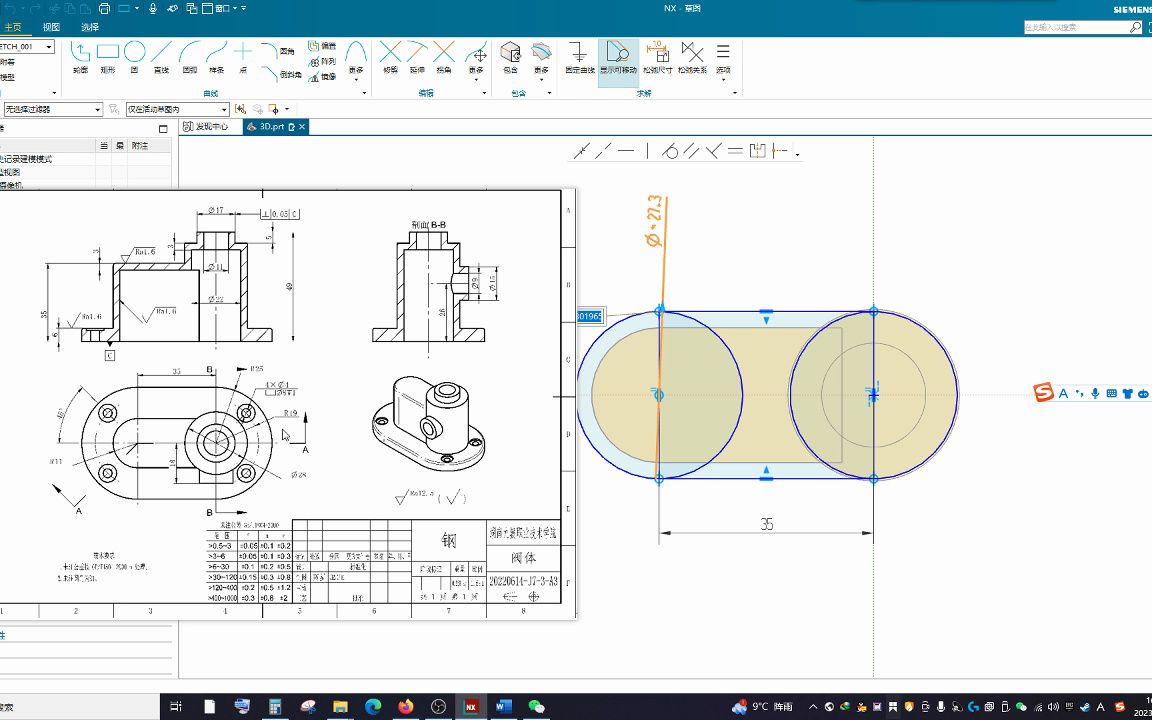 湖南九嶷职业技术学院 技能抽查 三维建模及出工程图j7-3( ug nx )