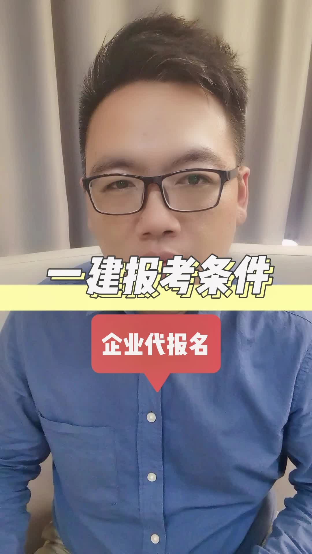 一建企业代报名可信吗?一建企业代报名靠谱吗?企业代报名违法吗?企业代报名是不是只审核企业资质?企业代报名骗局,企业代报名是怎么回事?哔哩...