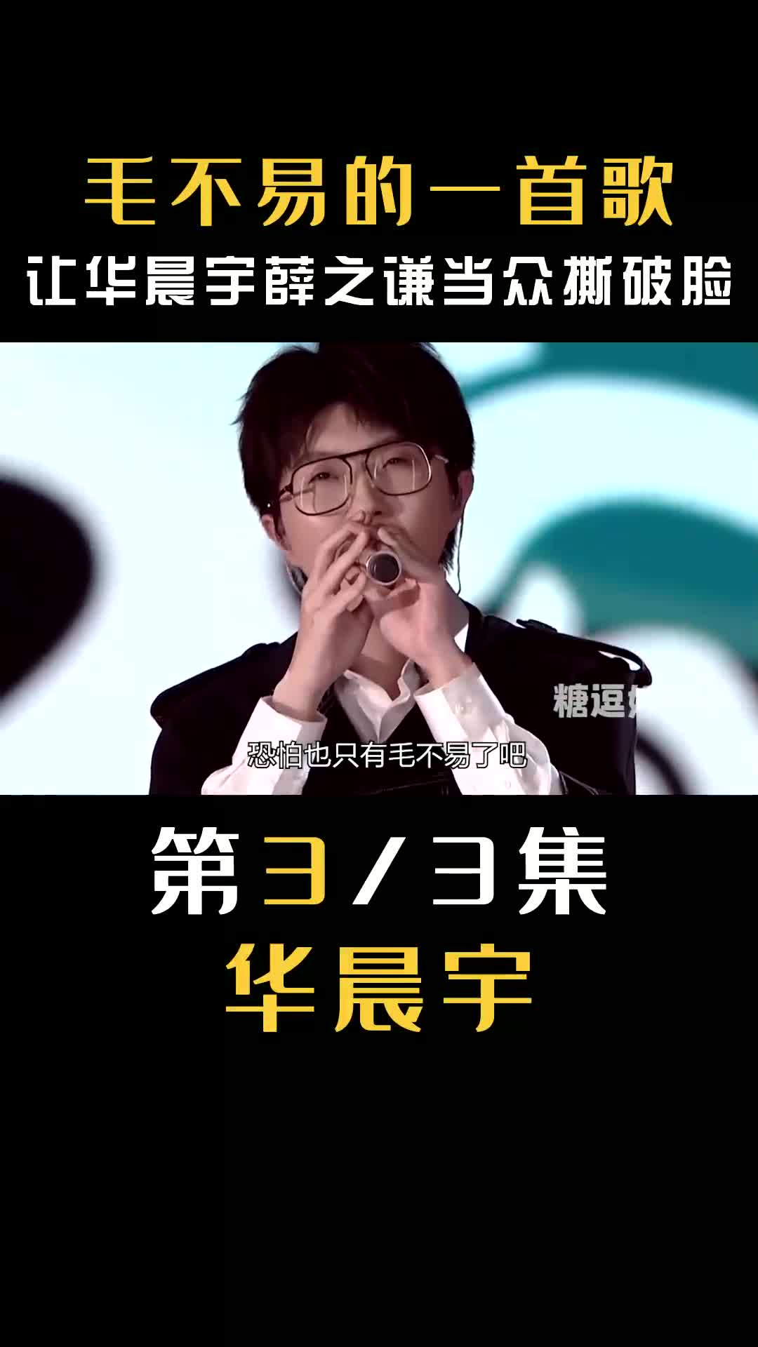 毛不易的一首歌,让华晨宇薛之谦当众撕破脸