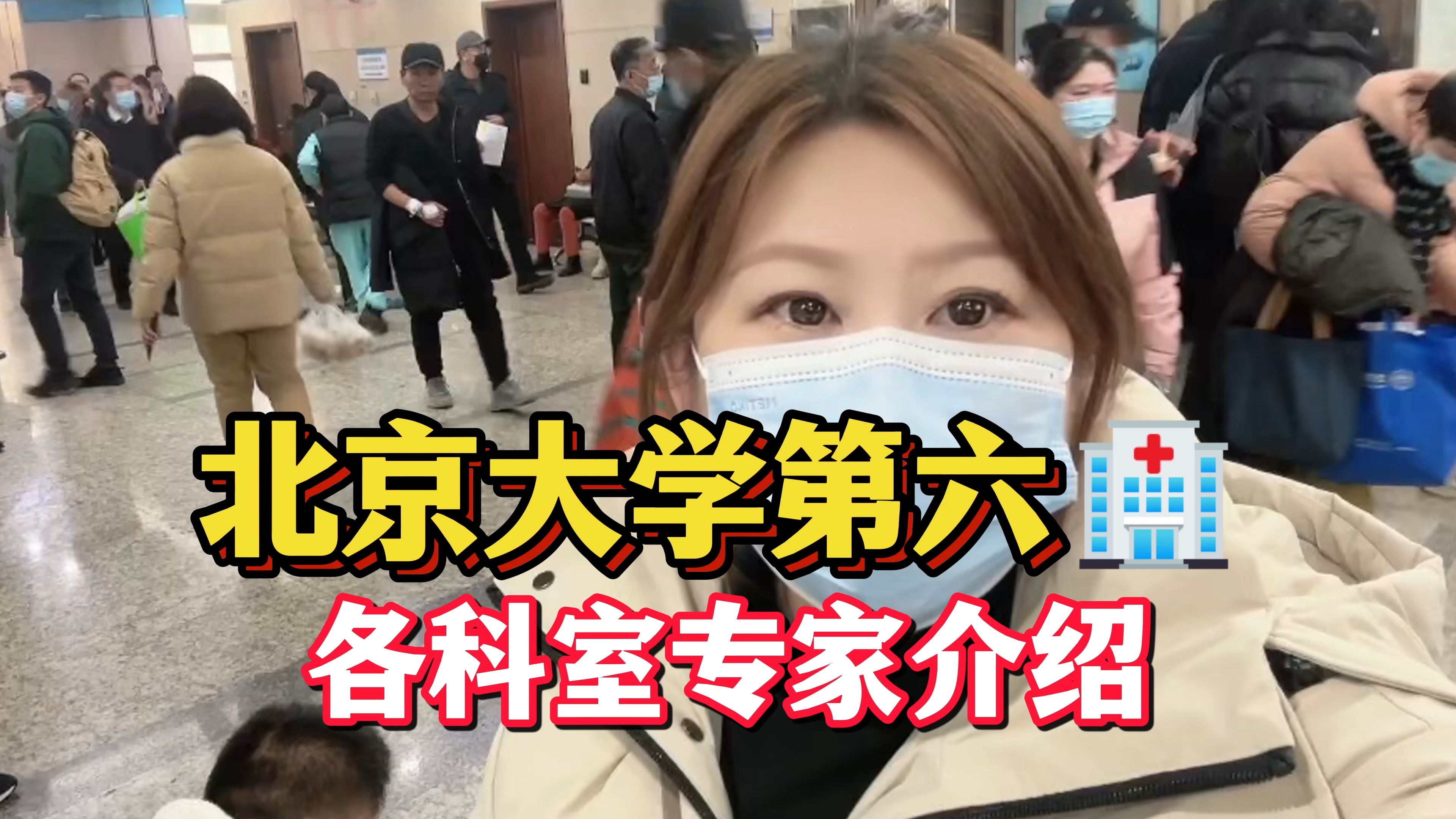 北京大學第六醫院、全國服務-收費透明票販子掛號電話，打開有聯系方式的簡單介紹