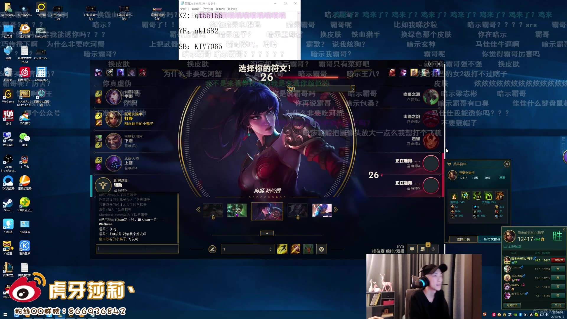 4.13虎牙莎莉录播】:从0开始征战峡谷