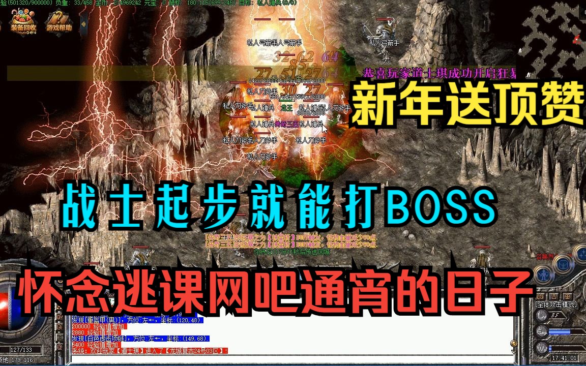 [图]热血传奇：怀旧180复古战神，战士起步就能打BOSS,顶赞不花1米