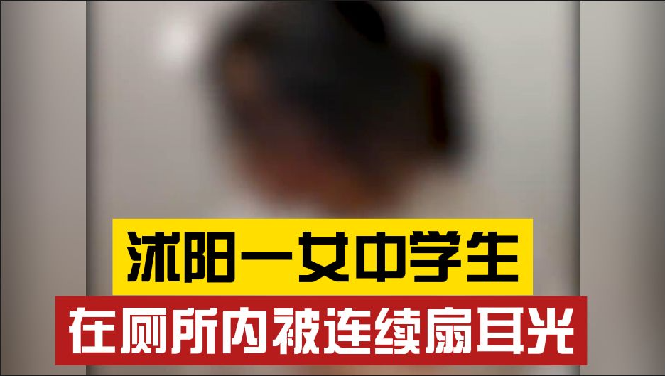 校园霸凌?沭阳一女中学生 在厕所内被连续扇耳光哔哩哔哩bilibili