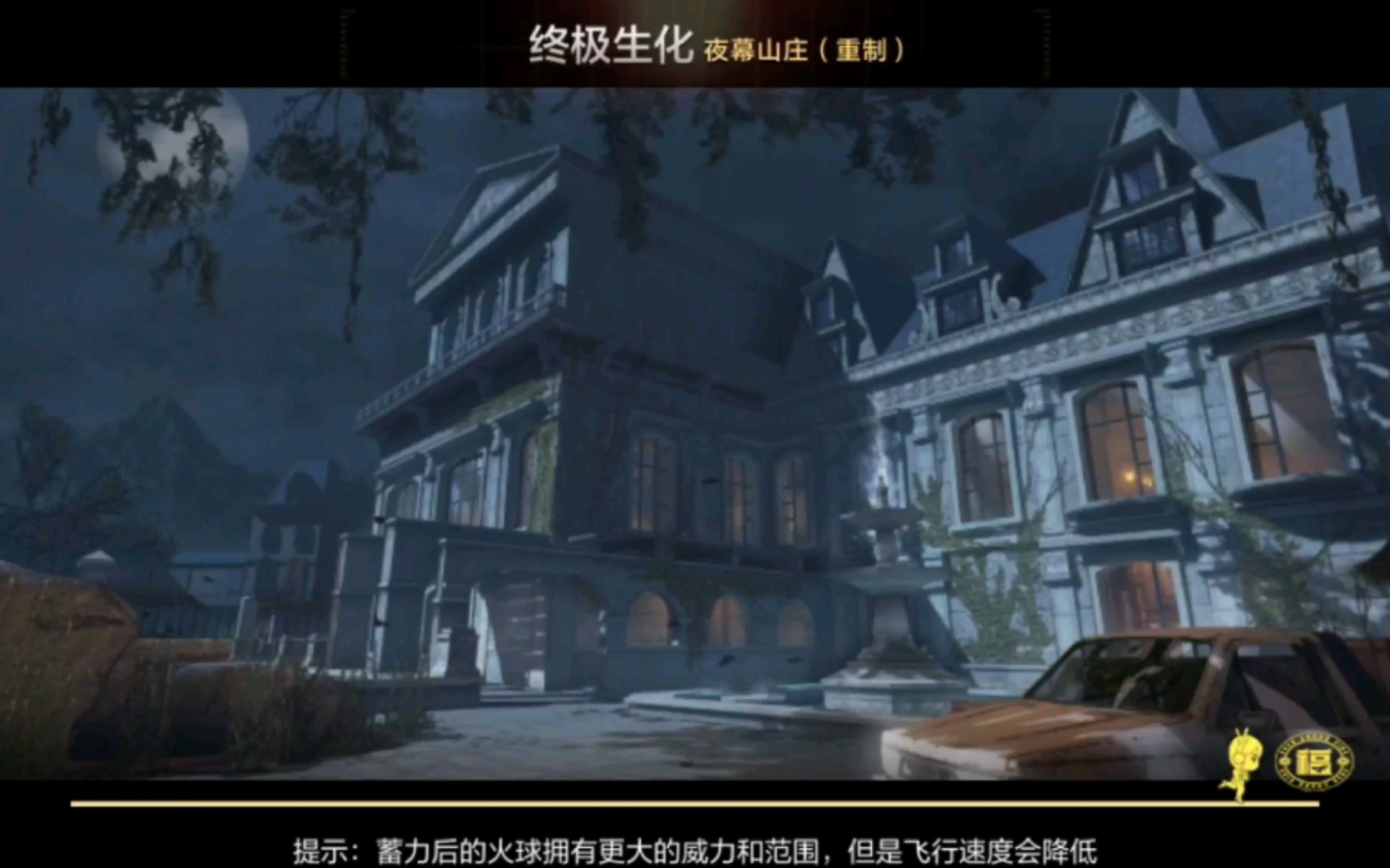 休闲终极生化夜幕山庄(重置)全是人机—cf手游