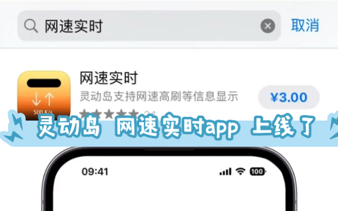 灵动岛 网速实时app 上线了哔哩哔哩bilibili