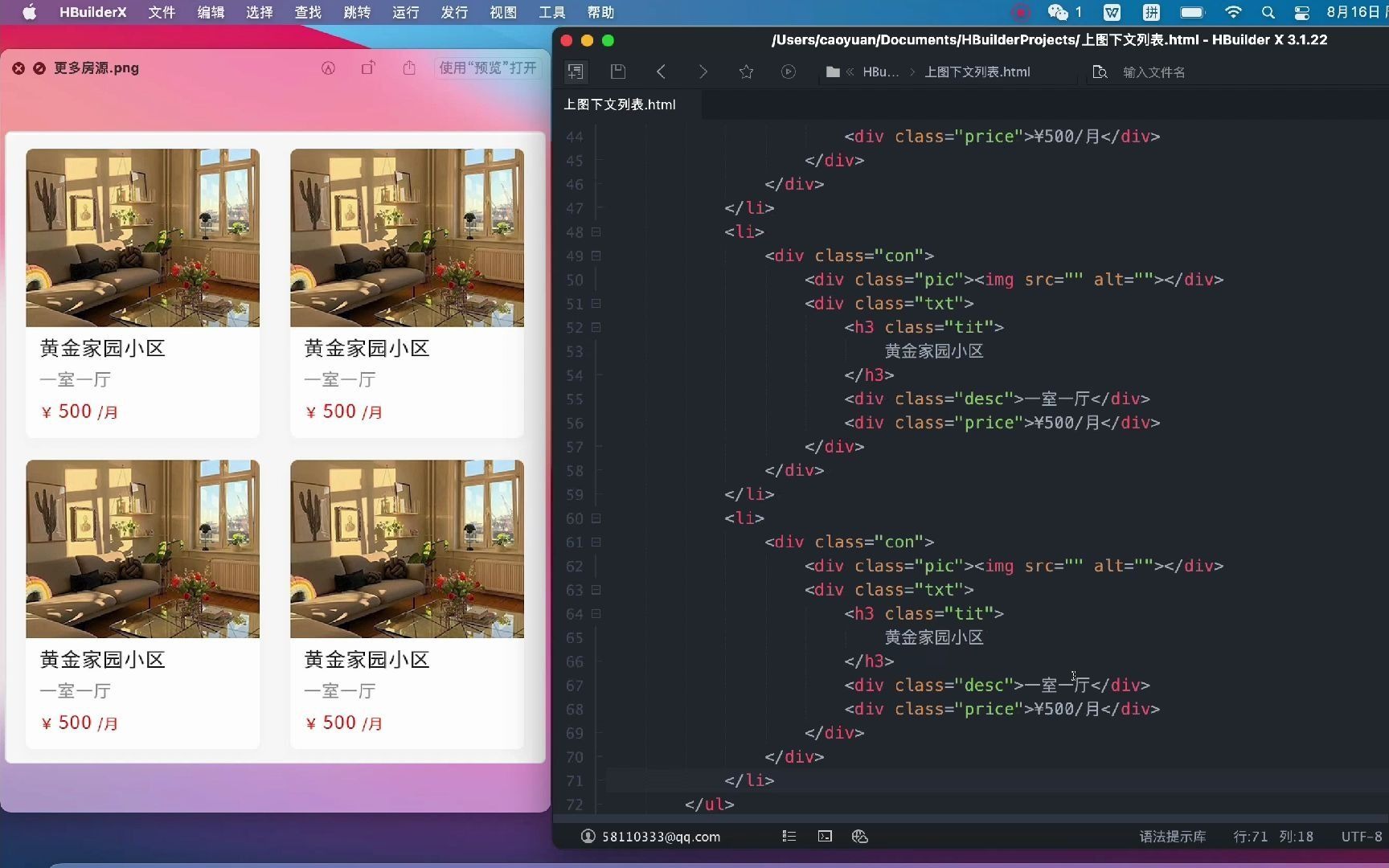 移动端列表-上图下文html-css教学
