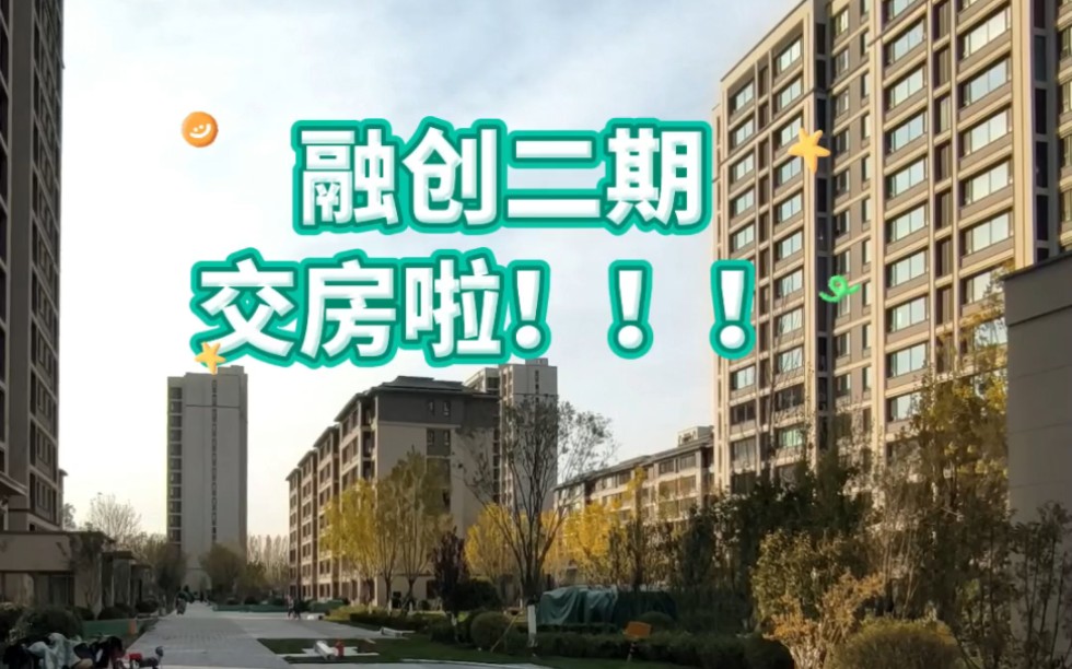 [图]天津市宝坻区融创御河宸院交房啦！