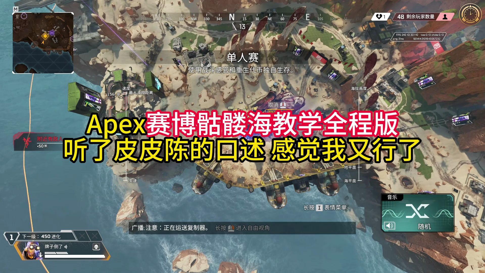 apex赛博骷髅海教学全程版