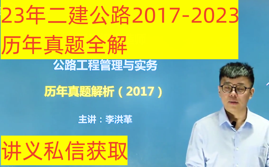 [图]【最全历年真题】2023年二建公路-历年真题-2017-2023全解析【有讲义】