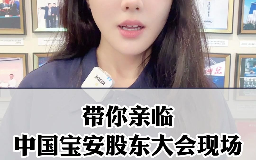 中国宝安董事会为何不换届?哔哩哔哩bilibili