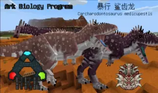 Download Video: 【方舟生物计划模组】暴行·鲨齿龙动画&模型展示