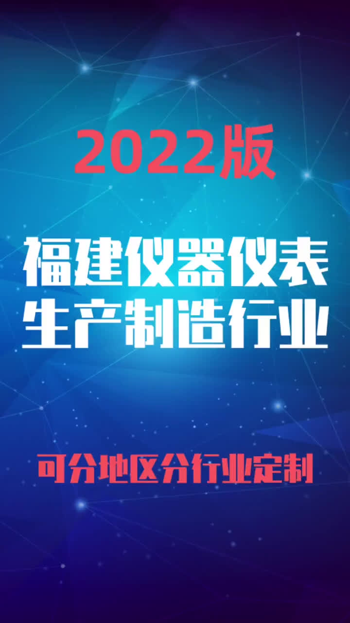 福建仪器仪表生产制造加工行业企业名录名单目录黄页销售获客资料哔哩哔哩bilibili