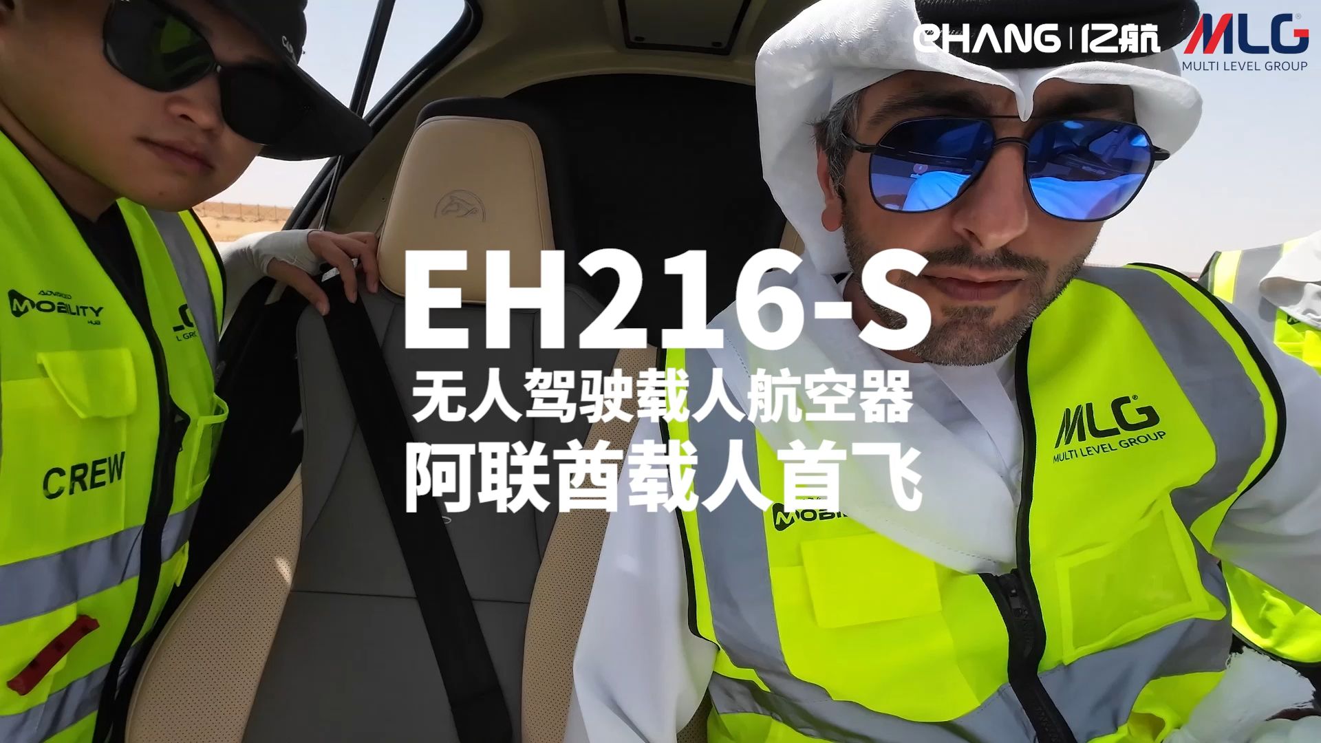 EH216S无人驾驶载人航空器完成阿布扎比首飞,亿航智能携EH216系列与VT30亮相DRIFTx哔哩哔哩bilibili