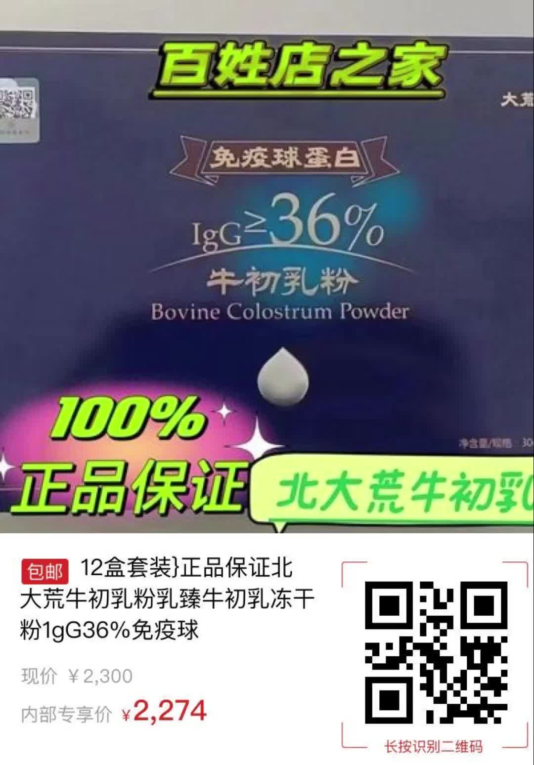 12盒套装}正品保证北大荒牛初乳粉乳臻牛初乳冻干粉1gG36%免疫球【食品】哔哩哔哩bilibili