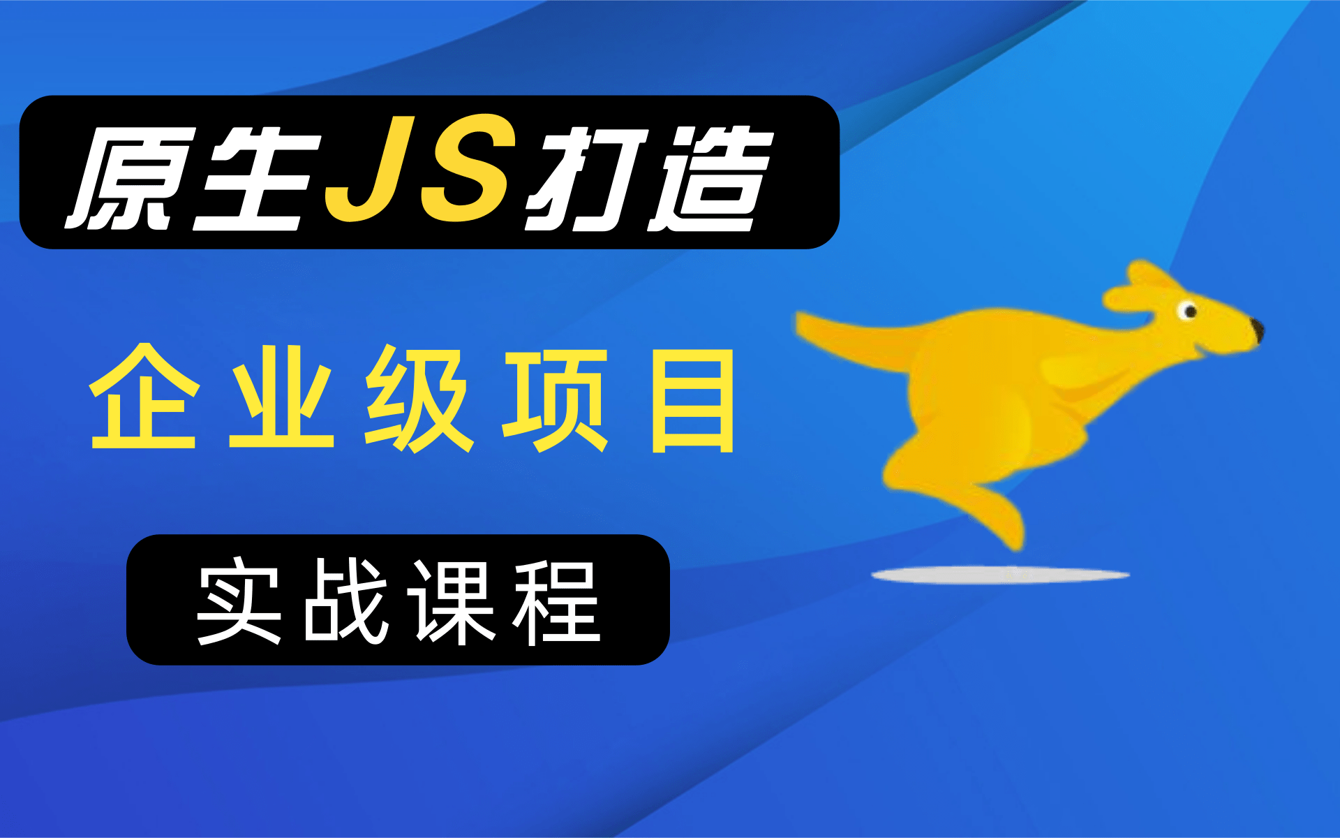 【乐字节】原生JS打造美团购项目实战课程,使用原生的HTML、CSS、JavaScript开发!哔哩哔哩bilibili