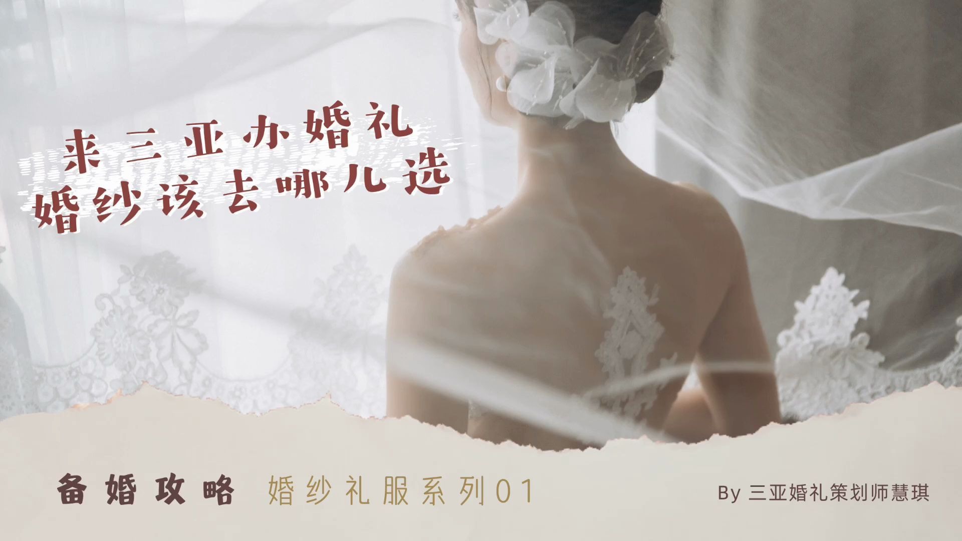 来三亚结婚,婚纱礼服该去哪儿选更好?哔哩哔哩bilibili