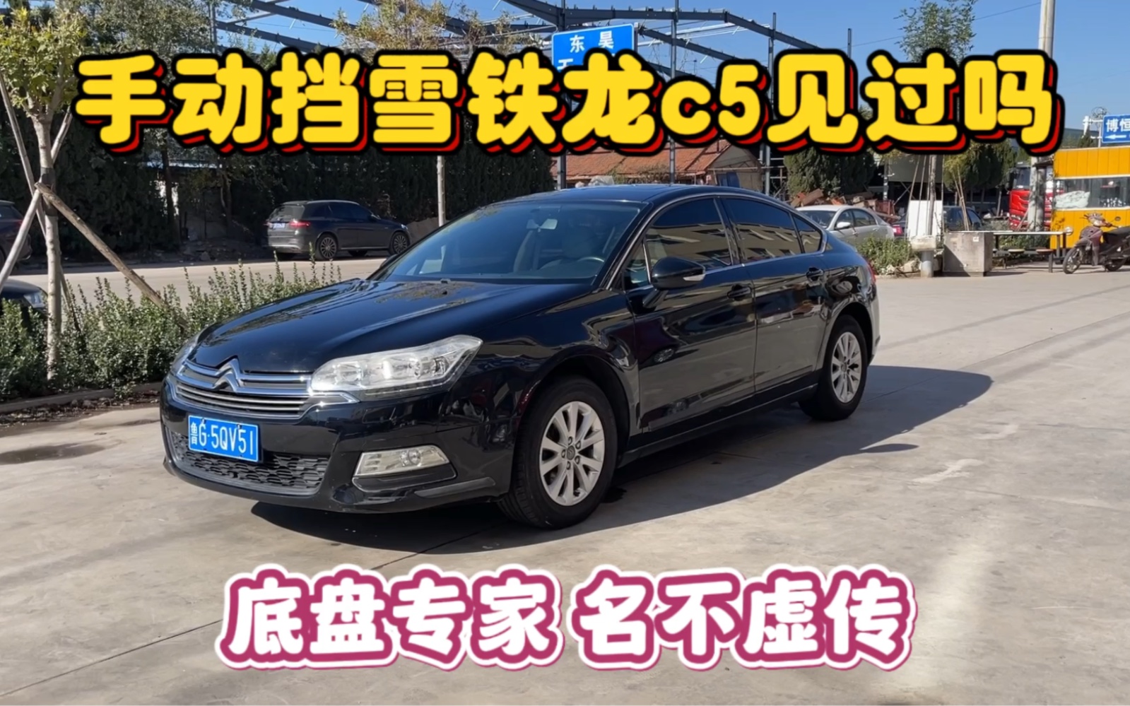 稀有手动挡雪铁龙c5,汽车界底盘专家