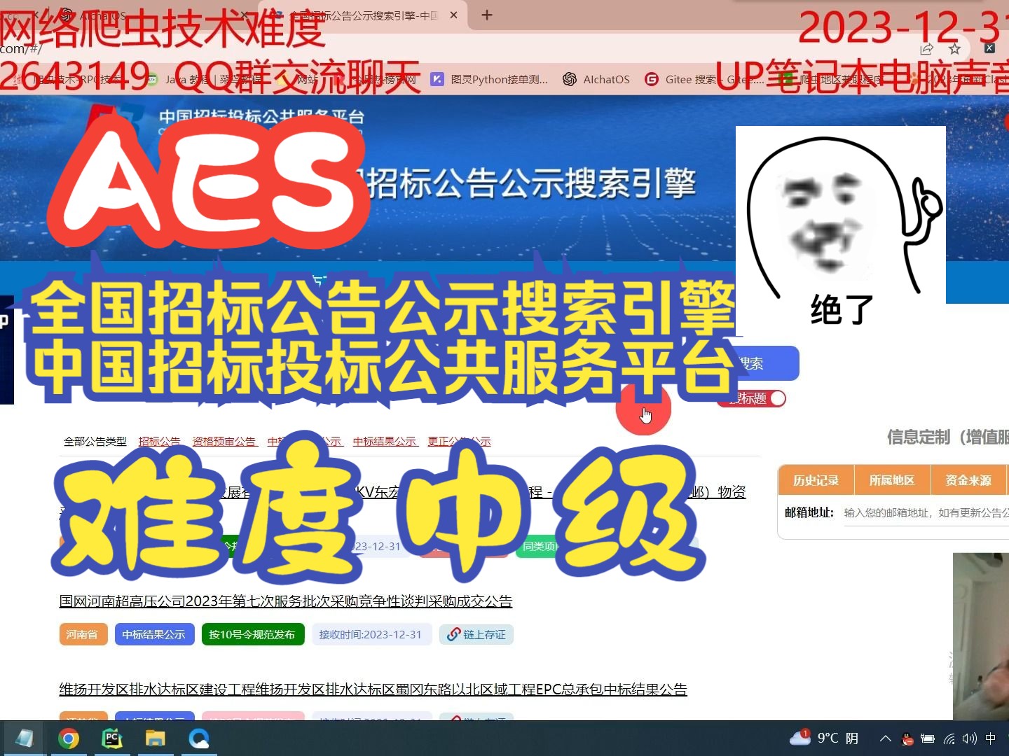 全国招标公告公示搜索引擎-中国招标投标公共服务平台 难度中级 教学一下