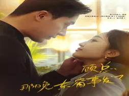 Download Video: 《顾总，那晚东窗事发了》——⚡全集精彩观看⚡