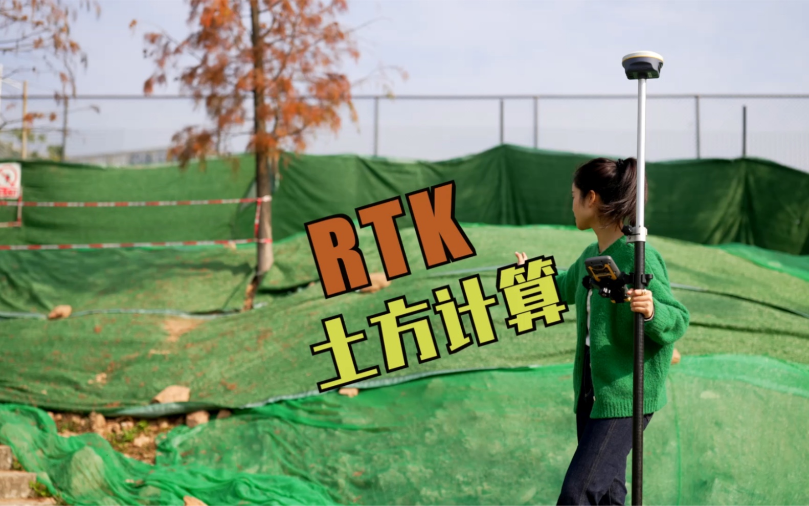 RTK计算土方教程哔哩哔哩bilibili