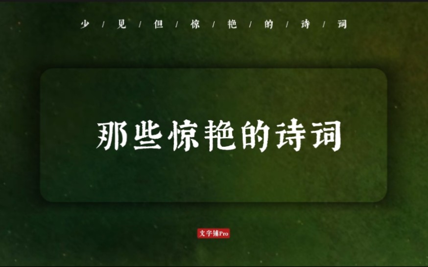 [图]“我亦梧桐花下客，至今魂梦愧斯人”｜那些惊艳的古诗词