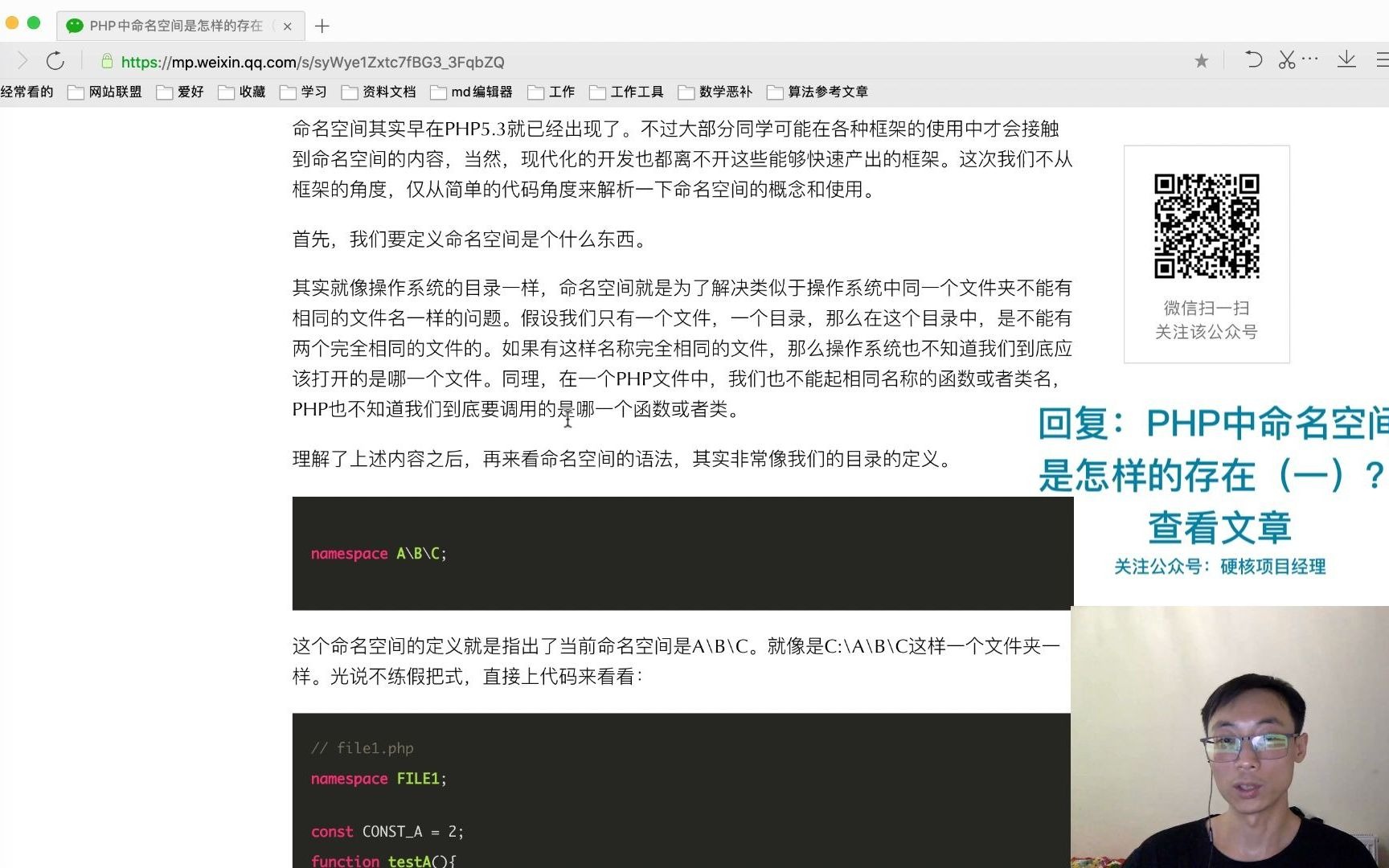 [PHP小课堂]PHP中命名空间是怎样的存在(一)?哔哩哔哩bilibili