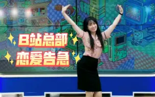 Download Video: 我的老师跳进了B站总部！还见到了CEO！