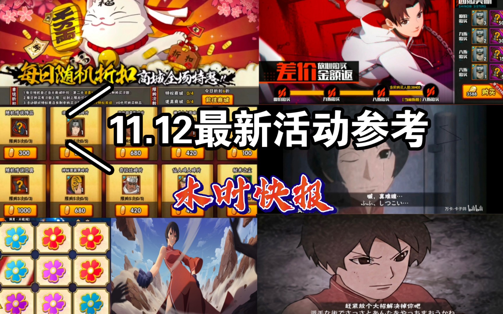 [图]【11.12木叶快报】黑土全新登场-奥义图-主题活动！双11系列活动-女团天天即将返场！幸运折扣-双十一商城为何突然消失？