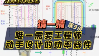 这大概是对工程师的设计能力要求最高的器件