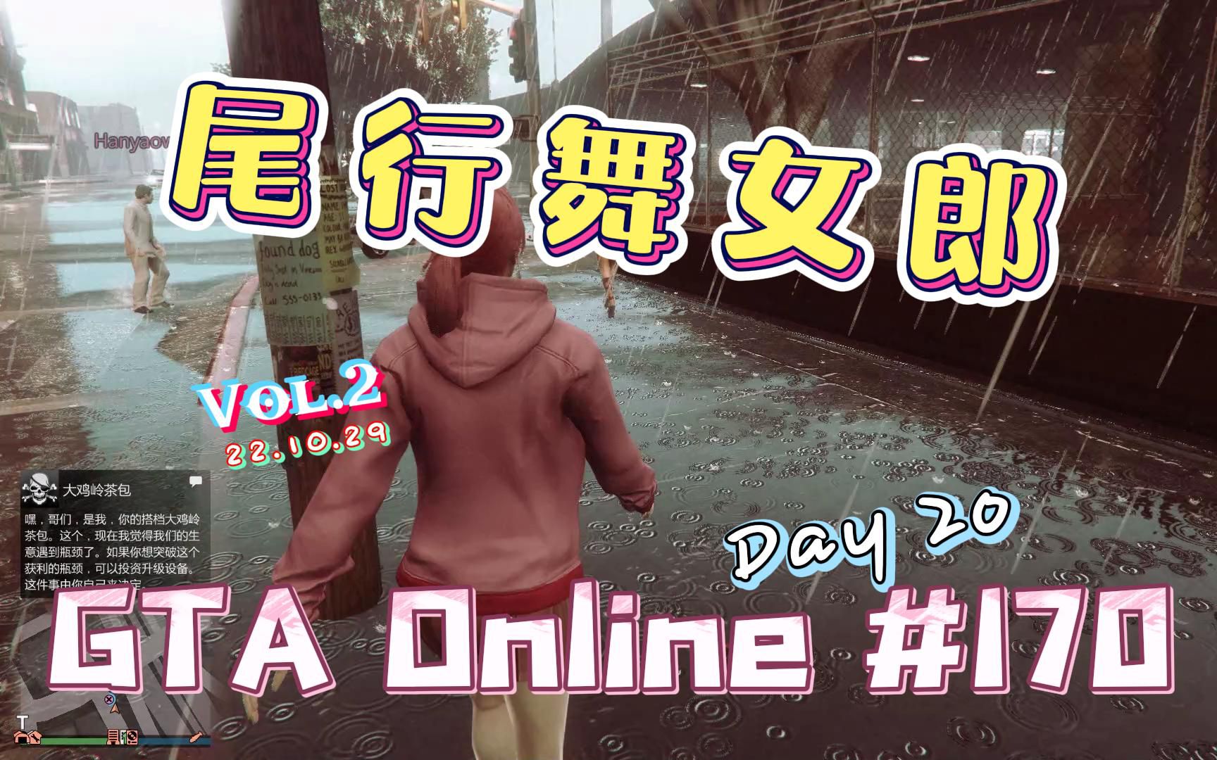 gta online vlog # 170 万圣雨夜高跟鞋闹鬼 [ 姐姐的家在哪儿|删减版