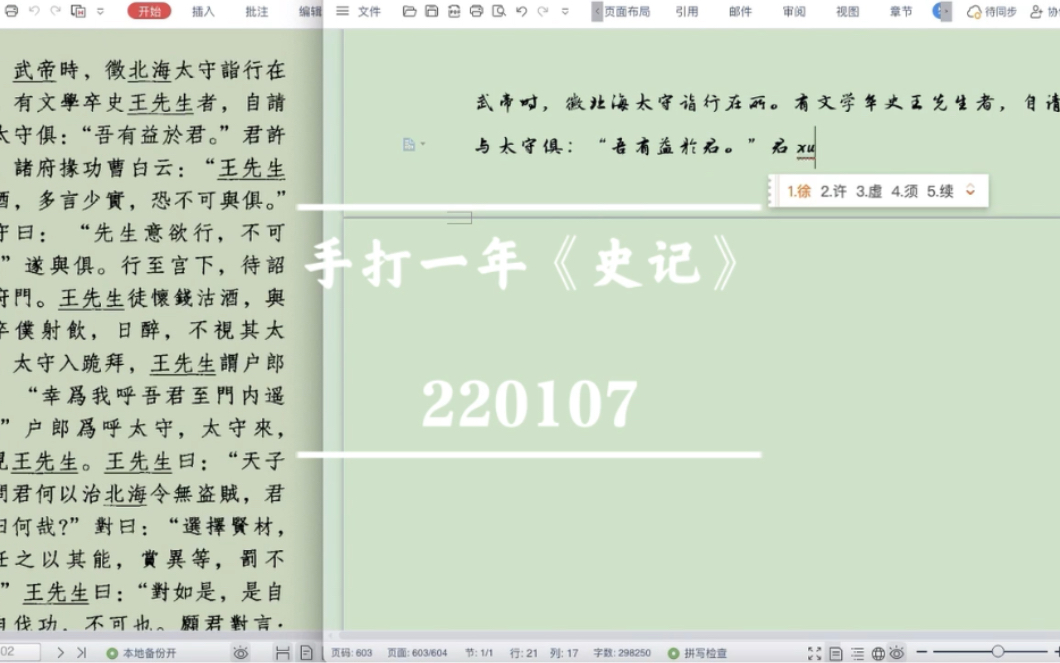 [图]手打一年《史记》220107