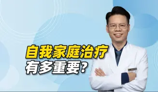 求人不如求己，父母学会“自我家庭治疗”，掌握孩子康复的主动权