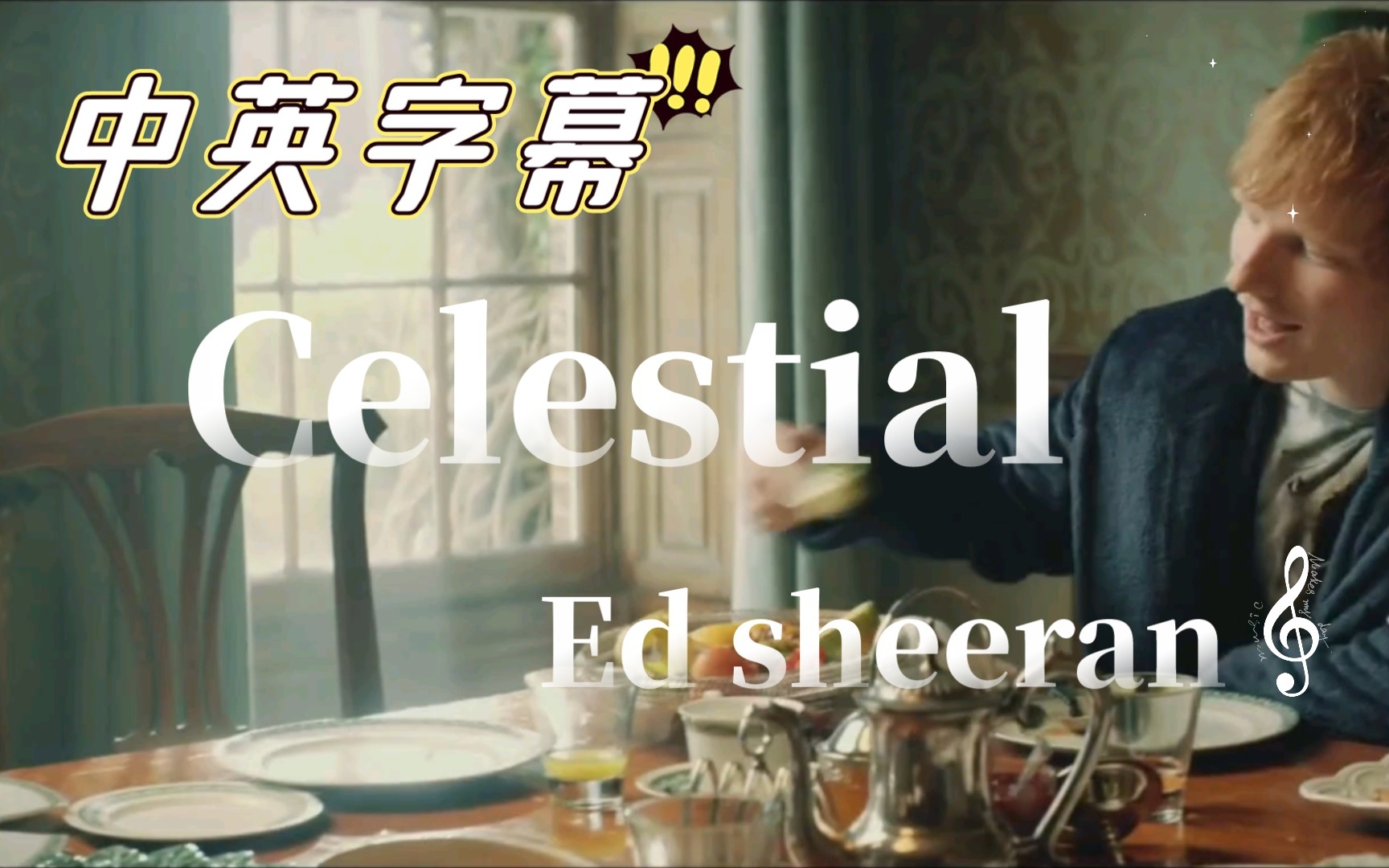 [图][中英字幕MV]Celestial--Ed Sheeran黄老板 献唱宝可梦/ Pokémon 献唱Celestial